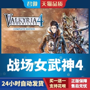 Steam PC正版 游戏 战场女武神4 Valkyria Chronicles 4 Complet