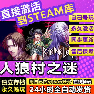 Steam人狼村之谜CDKEY入库国区全球区Raging Loop电脑PC中文游戏
