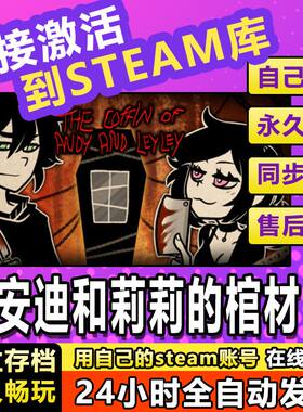 安迪和莉莉的棺材steam激活码cdkey在线电脑游戏全球永久剧情心理