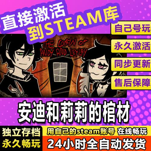 安迪和莉莉的棺材steam激活码cdkey在线电脑游戏全球永久剧情心理