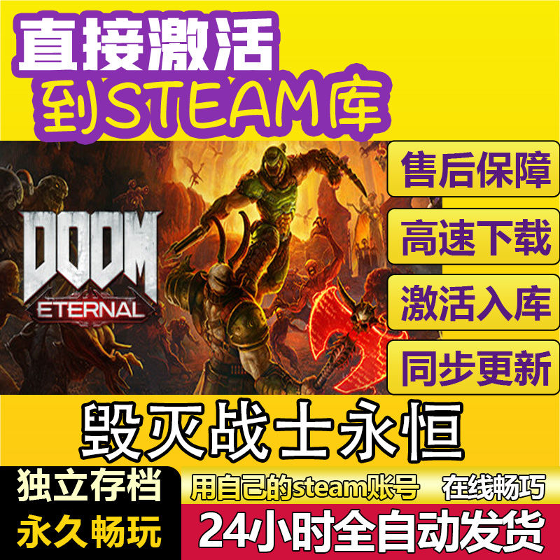 毁灭战士永恒 steam正版离线 全DLC 中文电脑PC游戏 DOOM Eternal