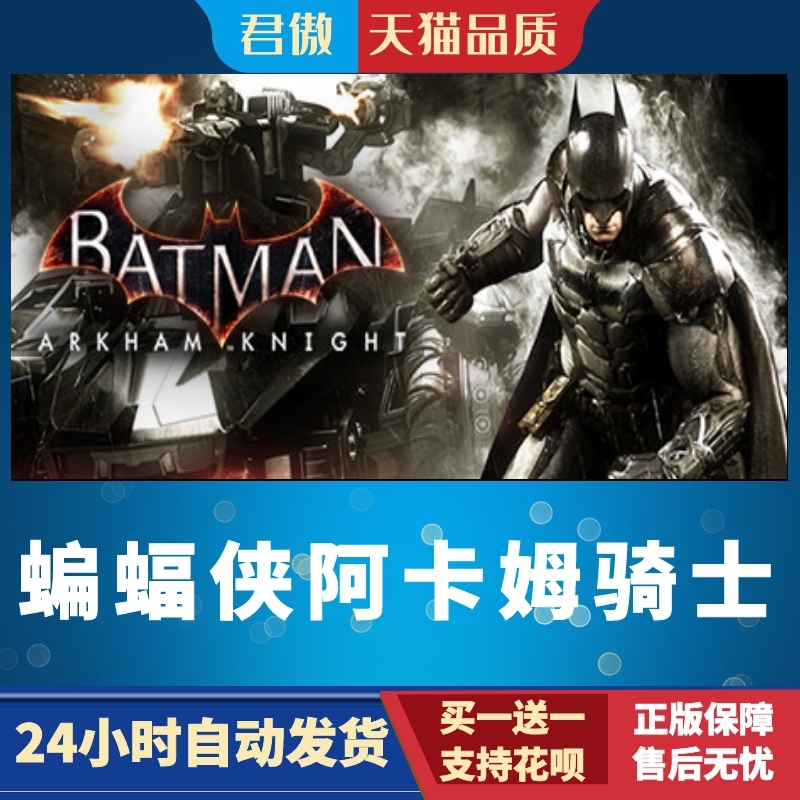 SteamPC正版游戏蝙蝠