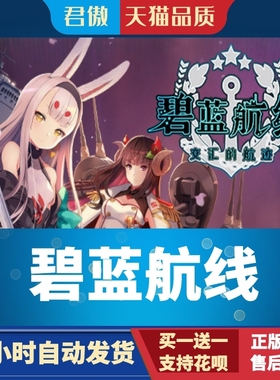 Steam PC正版 游戏  碧蓝航线 交汇的航迹 Azur Lane Crosswave