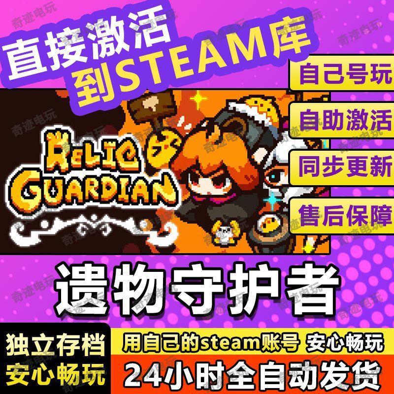 遗物守护者steam游戏cdkey激活码单机电脑游戏全球兑换码入库玩PC