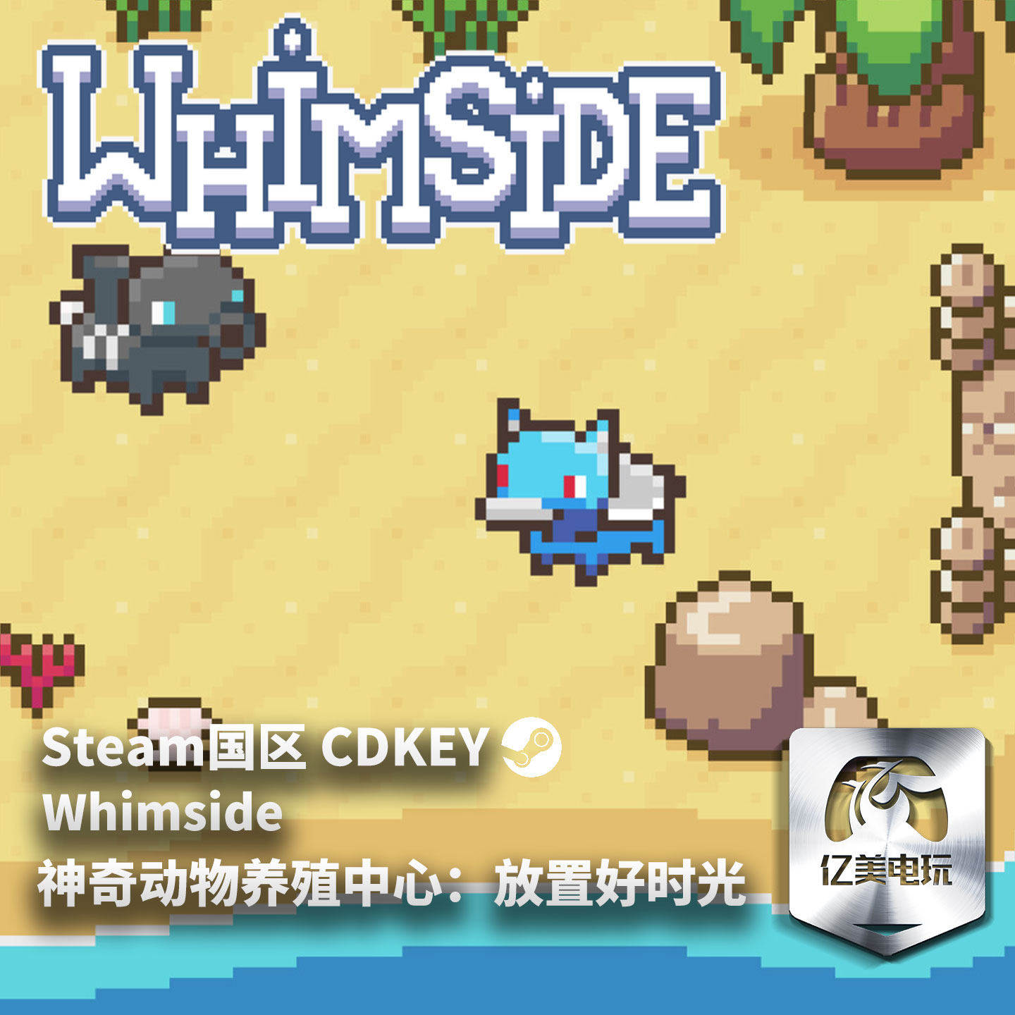 Steam国区 神奇动物养殖中心 Whimside cdkey正