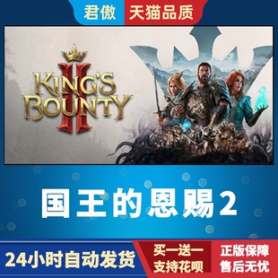Steam PC正版 游戏 国王的恩赐2 King's Bounty II 策略  君傲数