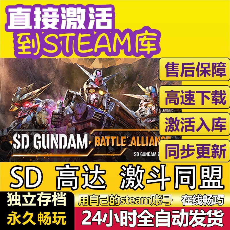 SD 高达激斗同盟 steam激活码cdkey在线PC电脑游戏入库全球兑换码