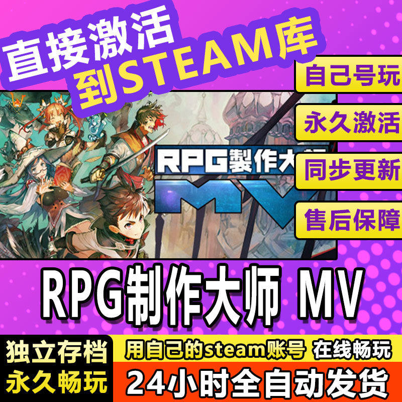 RPG制作大师MVsteam激活码cdkey在线PC游戏正版兑换码RPG MakerMV