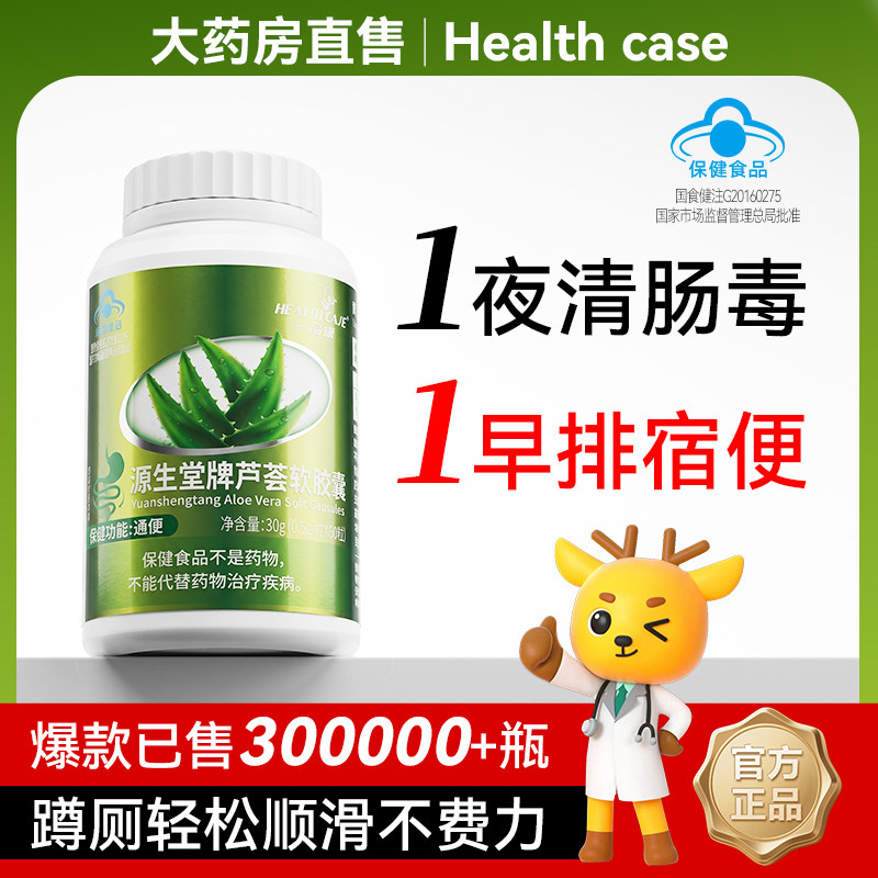 芦荟软胶囊润肠通便排宿便便秘者排便酵素果非排毒正品官方旗舰店