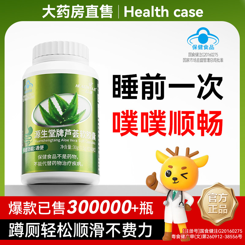 芦荟软胶囊润肠通便排宿便便秘者排便酵素果非排毒正品官方旗舰店