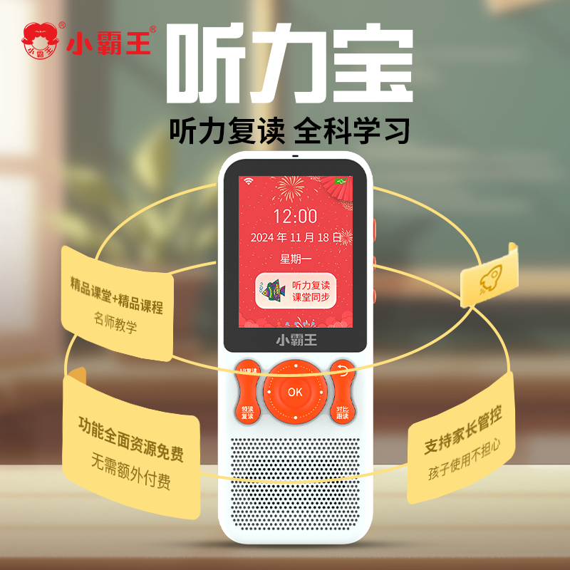 小霸王官方旗舰店A7PRO课本同步单词家教机磨耳朵学生专用随身听