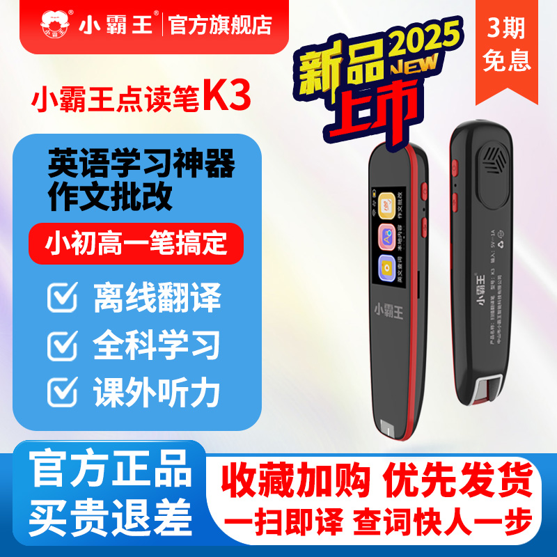小霸王点读笔不限书籍翻译