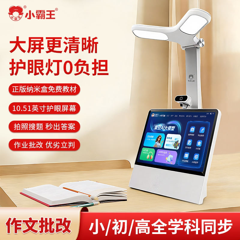 【官方旗舰店】小霸王K20新款Ai训练机护眼灯一体机智能学习机平