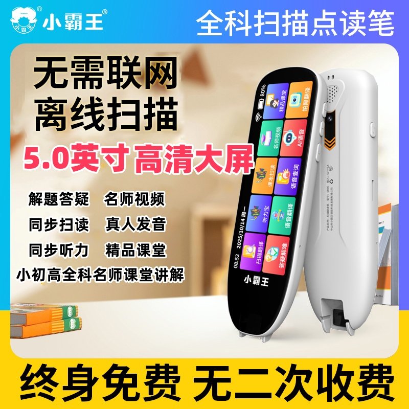 小霸王官方旗舰店SD06点读笔离线词典扫读英语学习神器智能扫描翻译小学到高中生通用AI问答作文批改,文具电教/文化用品/商务用品,点读笔/扫读笔/扫学笔,淘宝优惠券,粉丝福利购,淘宝优惠卷