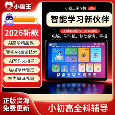 抢9折名额小霸王学习机