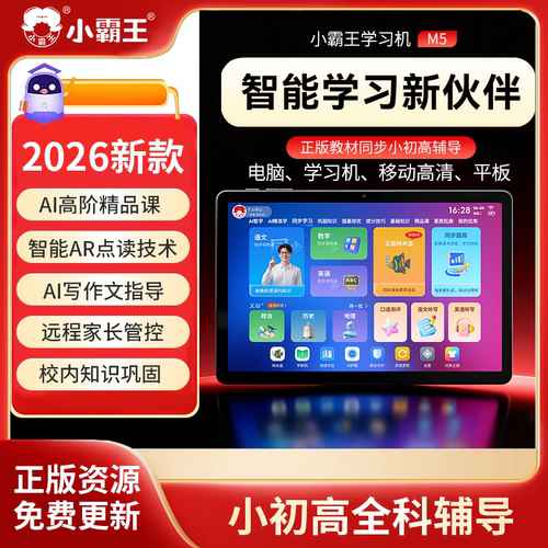 抢9折名额小霸王学习机