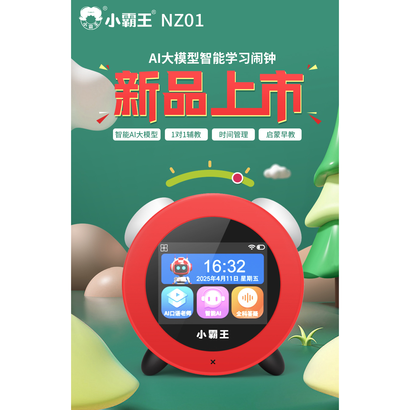 小霸王官方旗舰店NZ01闹钟学生专用智能2025新款儿童学习自律