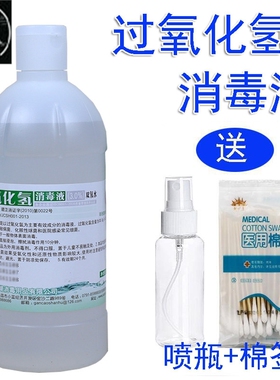 With disinfection liquid hydrogen peroxide solution出口跨境香港外贸旅行