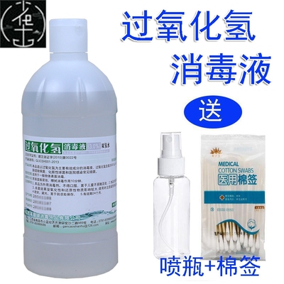 With disinfection liquid hydrogen peroxide solution出口跨境香港外贸旅行