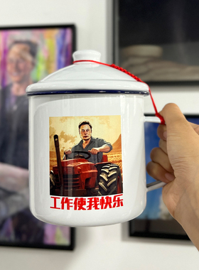 「工作使我快乐」大搪瓷缸-马斯克/创业/商业/公司-AskMusk出品