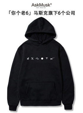 「你个老6」马斯克旗下6个公司logo组合创意T恤-AskMusk出品