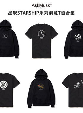 星舰STARSHIP系列创意T恤合集-AskMusk出品-科技/SpaceX/马斯克