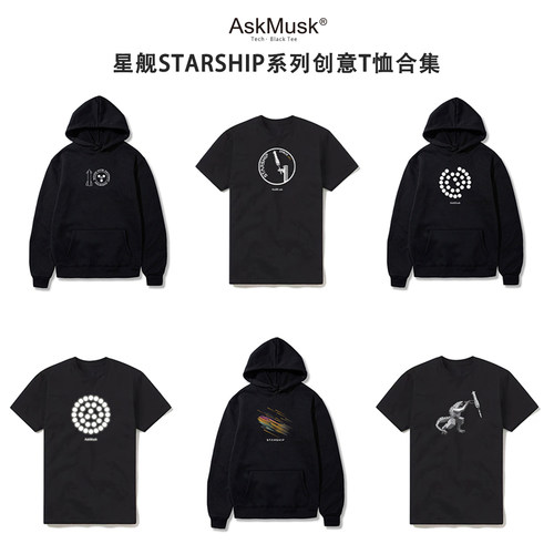 星舰STARSHIP系列创意T恤合集-AskMusk出品-科技/SpaceX/马斯克