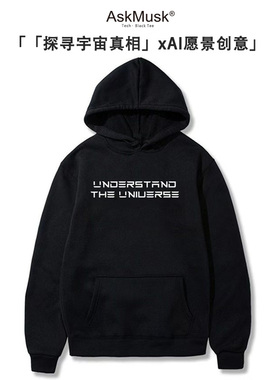 「探寻宇宙真相」xAI愿景创意T恤//连帽衫-AskMusk出品-科技/黑色