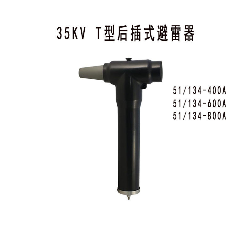 35kV屏蔽后插式避雷器YH5WZ
