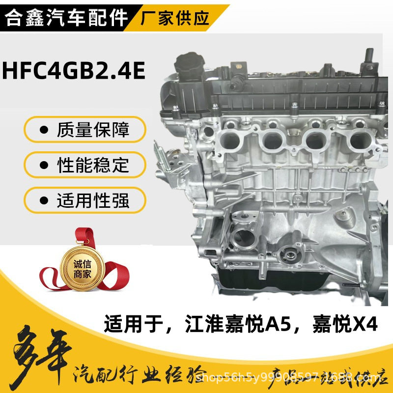 江淮嘉悦A5/X4HFC4GB2.4E机