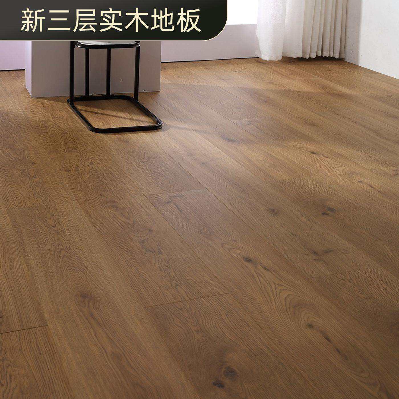 新三层实木地板15mm家用防水耐磨纯实木复合地暖环保高端原木风
