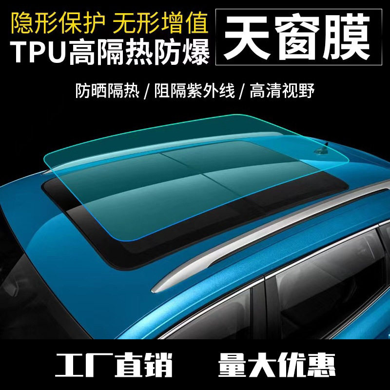 进口TPU黑蓝晶天窗防爆膜