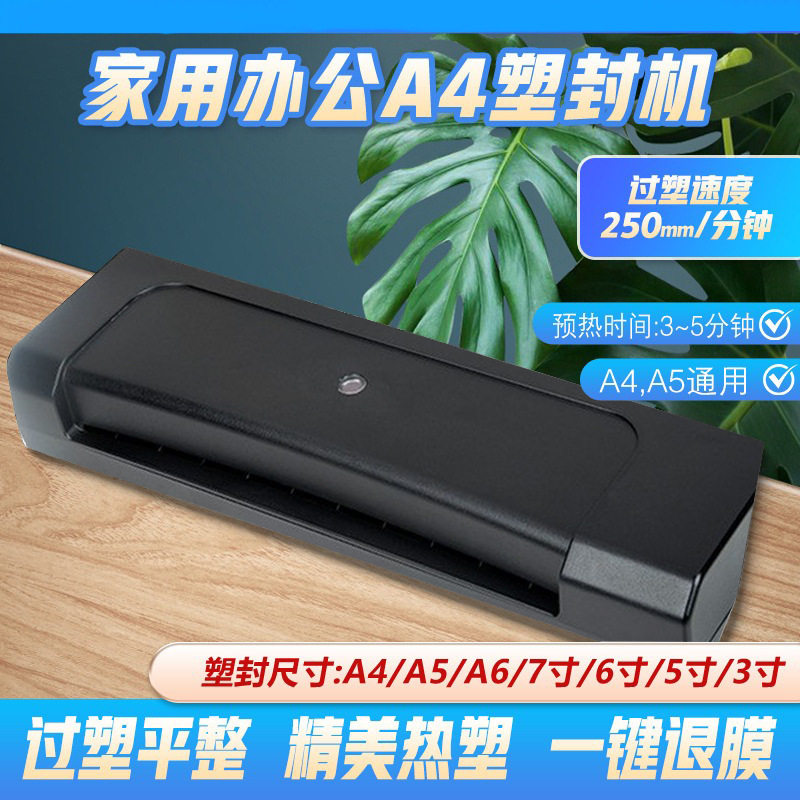 众叶YE168过塑机A4塑封机过胶机跨境多功能覆膜机速热家用全自动