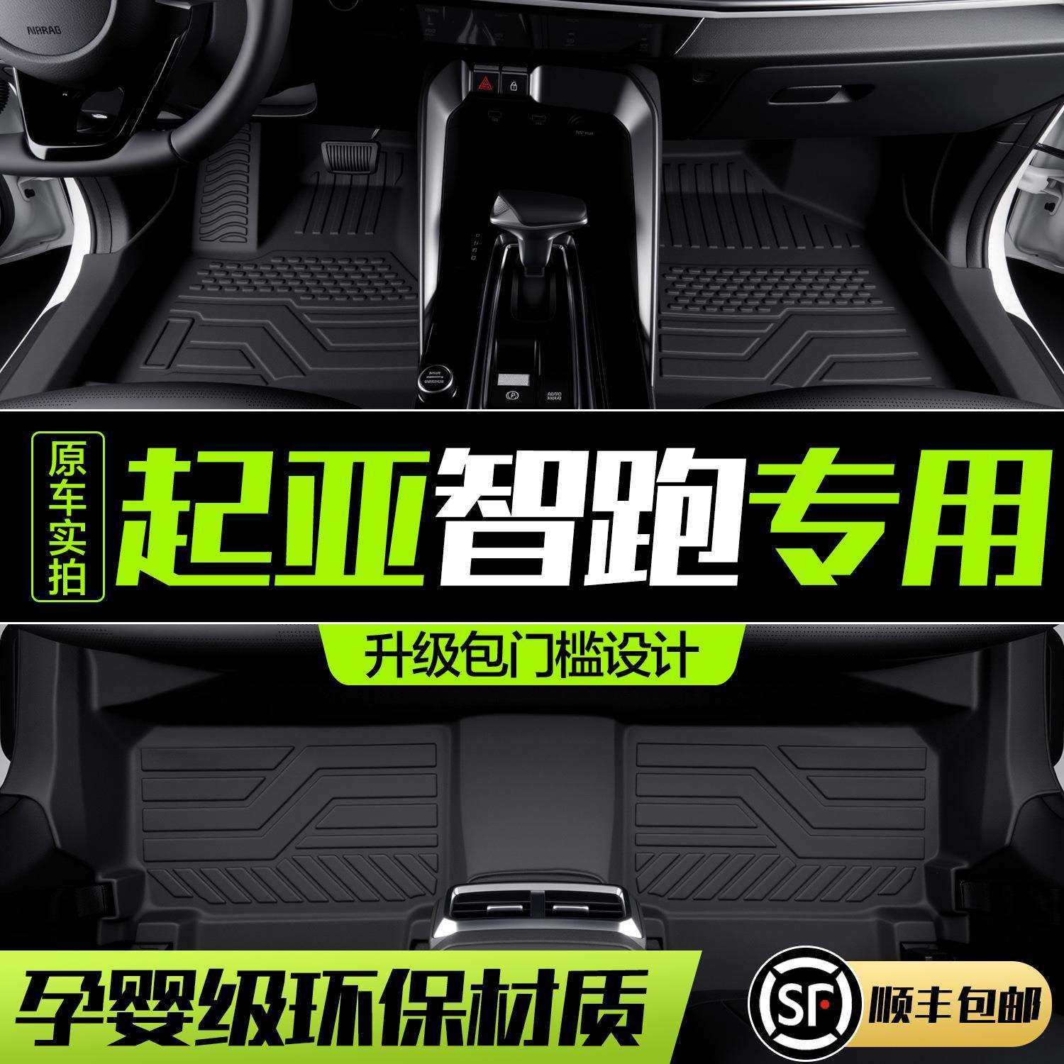 起亚智跑脚垫全包围专用汽车用品内饰改装配件ace装饰TPE防水地垫