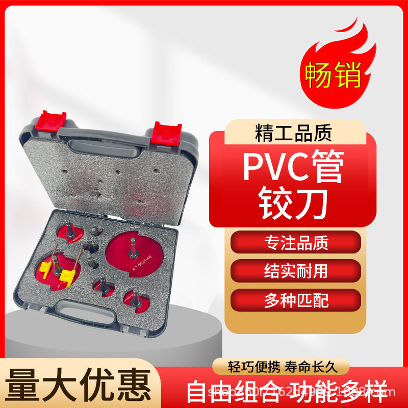 【跨境套装】PVC管道铰刀8件套水管接头工具扩管刀适用房车排气管