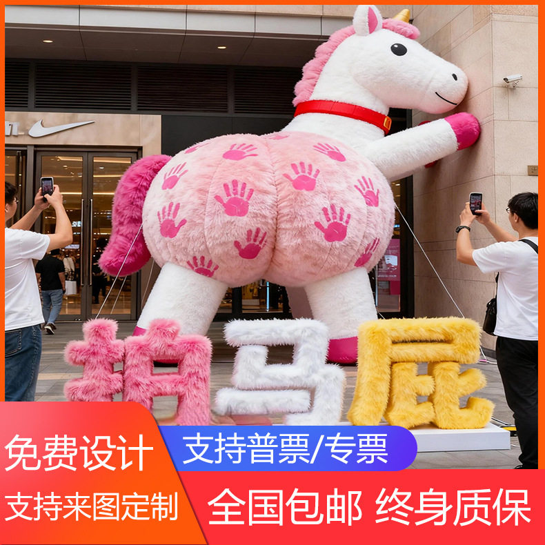 2026马年元旦大型毛绒充气气模