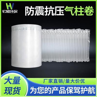 宏威环保气柱卷材气泡柱防震抗压气柱袋300米卷充气柱气柱卷