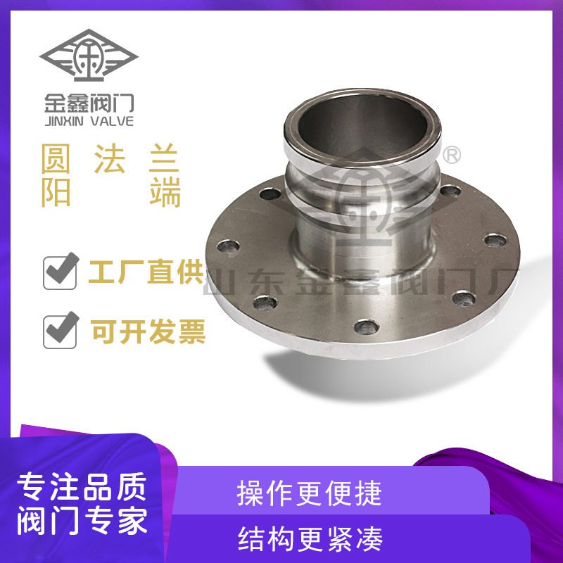 不锈钢阳端圆方形快速法兰接头