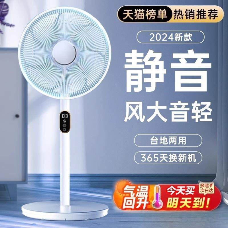 空气循环扇电风扇家用静音落地扇台式电扇2024新款双11换新