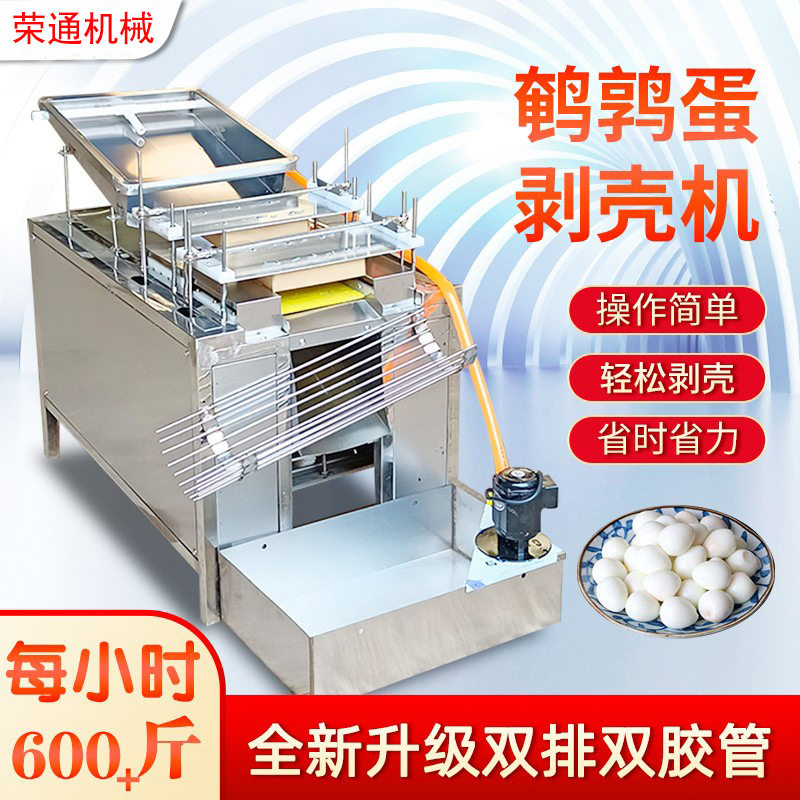 新型鹌鹑蛋剥壳机鸡蛋脱壳机不锈钢鹌鹑蛋去皮机进口剥皮胶管