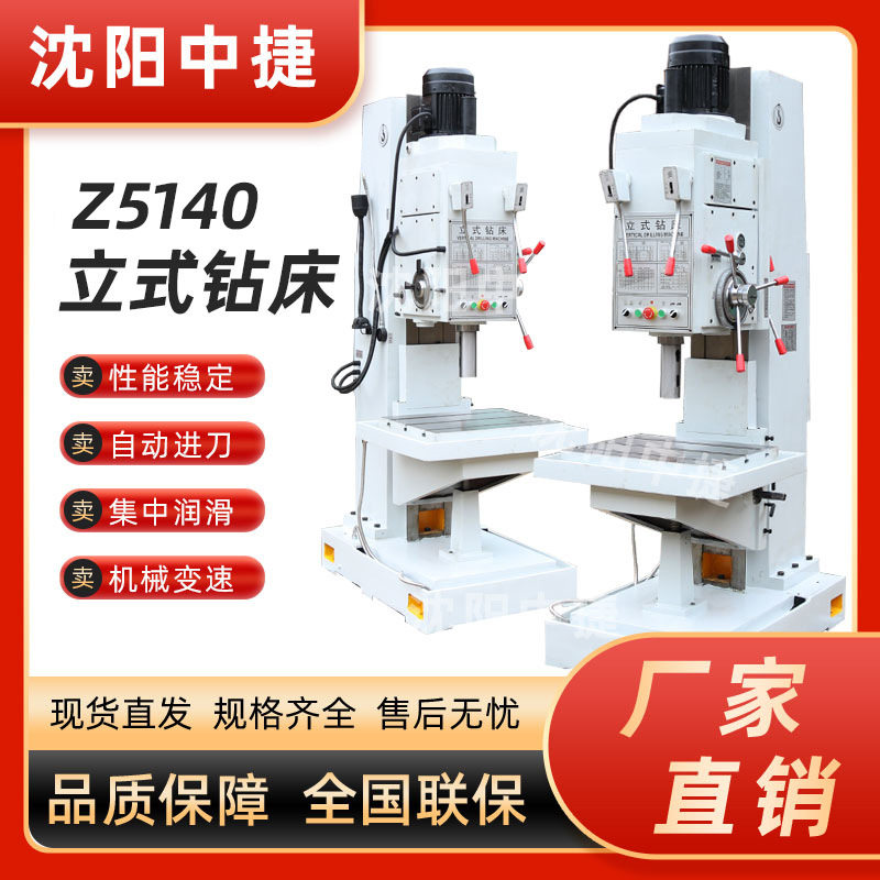 Z5140B方柱立式钻床金属钻孔