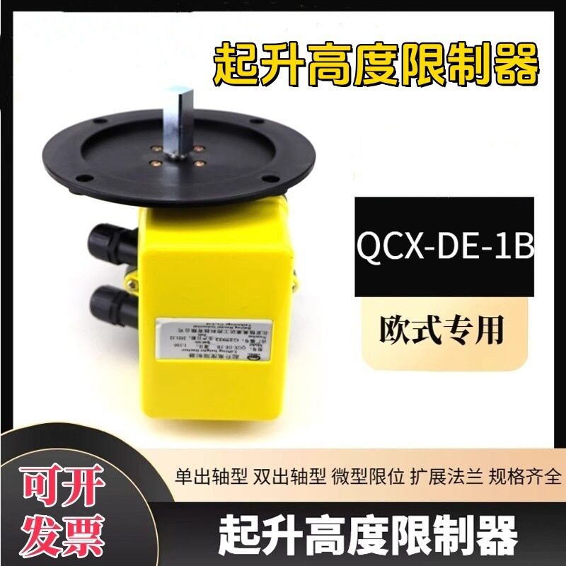 起重机起升高度限制器QGX-DE-2A欧式行车天车行程高度限位开关