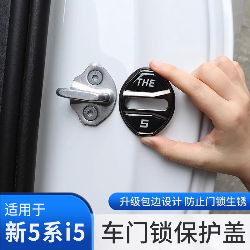 适用24-25款宝马新5系i5车门锁扣保护盖防护套525530汽车内饰用品