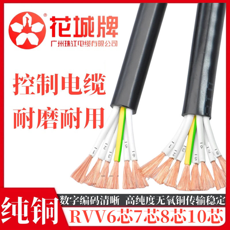 珠江电缆RVV6*0.5铜芯护套线