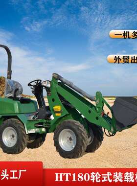 出口南美HT180轮式装载机28HP小型铲车家用农用工程施工装载机