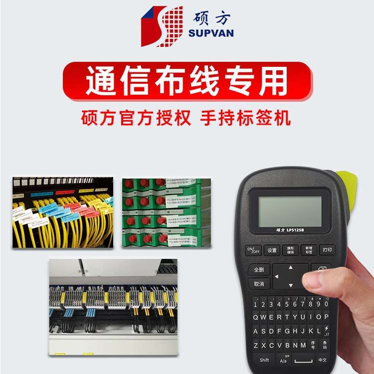 硕方标签机LP5125B/BT便携式不干胶打印机线缆标签打印机