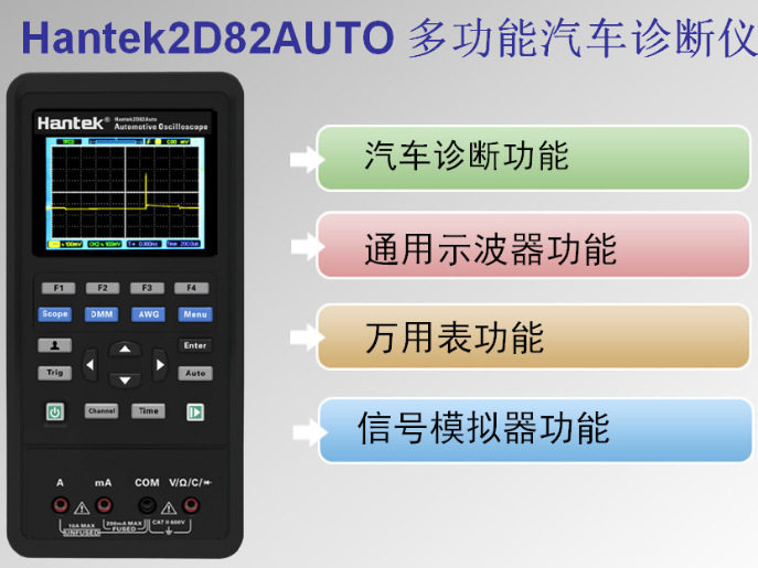 汉泰2D82AUTO汽车示波诊断仪
