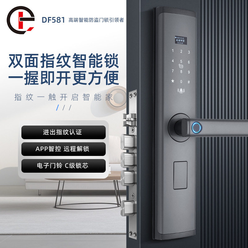 防盗智能家用双向指纹密码锁