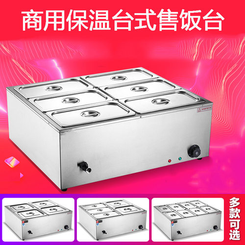 商用六盆保温汤池自助餐电热保温箱多格售饭台式暖汤炉