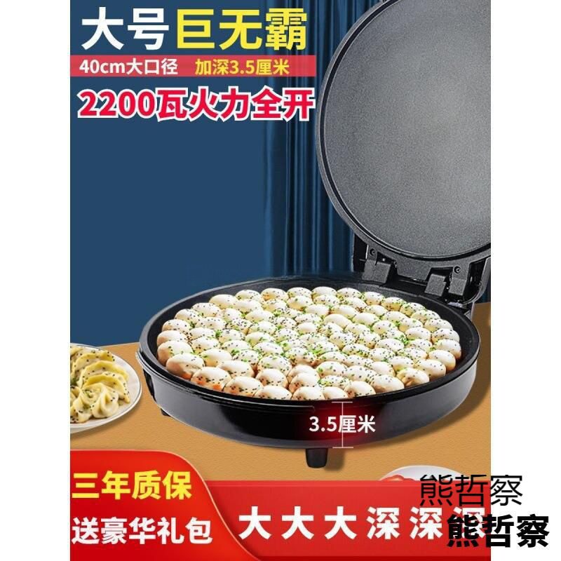 新款40CM大口径电饼铛家用双面加热可商用不粘锅加深加大煎饼锅烙